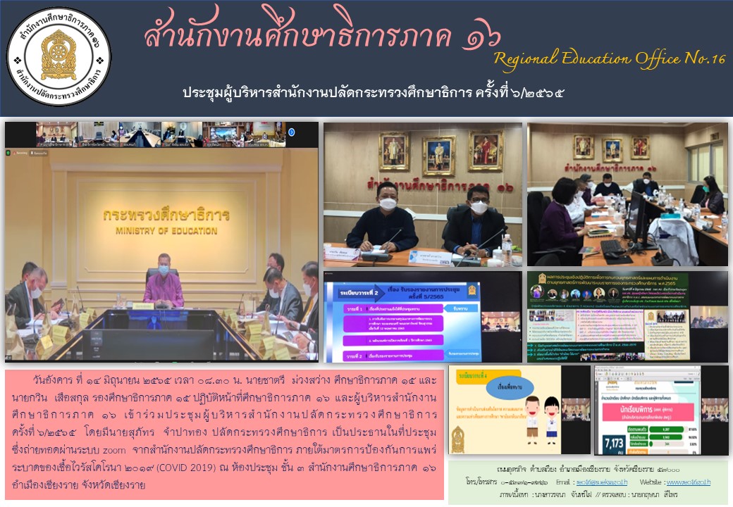 img_62a83ef636571.ประชุม ผบ.สป.ครั้งที่ 6-65.jpg